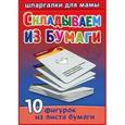 :  - Складываем из бумаги 3-12 лет