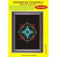 :  - Набор для творчества "Фантазия в квадрате" (004)