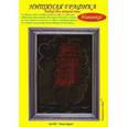 :  - Набор для творчества "Алые паруса" (005)