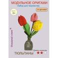 :  - Набор для творчества "Тюльпаны"
