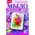 :  - Набор для творчества. Мыло магия. Изготовления мыла своими руками. Цветочный аромат