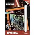 :  - Гравюра "Звездные войны. Робот R2-D2"