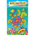 :  - Дрофа-Медиа Аппликация Разноцветная мозаика Морская черепаха