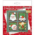 :  - Набор для создания открытки "C Новым годом!"