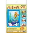 :  - Аквариум