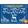 :  - Набор для творчества "С Новым годом!"