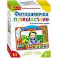 :  - Набор для изготовления фоторамки из гипса "Приключение + Путешествие"