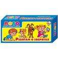 :  - Лото: Ребятам о зверятах (00401)