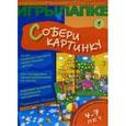 :  - Игры в папке: Собери картинку