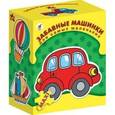 :  - Настольно-печатная игра "Забавные машинки"