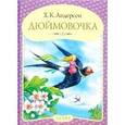 russische bücher: Андерсен Ханс Кристиан - Панорамка: Дюймовочка