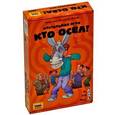 :  - Настольная игра. Кто Осел?