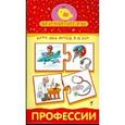 :  - Мини-игры "Профессии" 4-6 лет (1301)