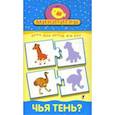 :  - Мини-игры: Чья тень? 1165