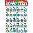 :  - Касса букв на магнитах. Русский язык
