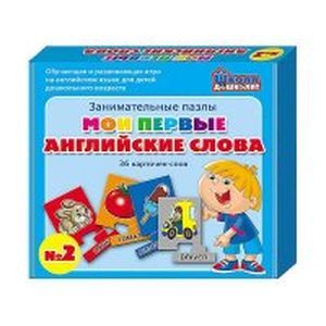 : Гомза С.Х. - Мои первые английские слова №2