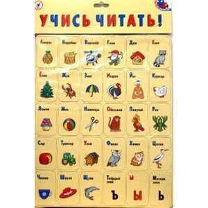 :  - Учись читать