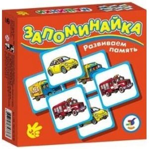 :  - Запоминайка. Машинки. Развиваем память