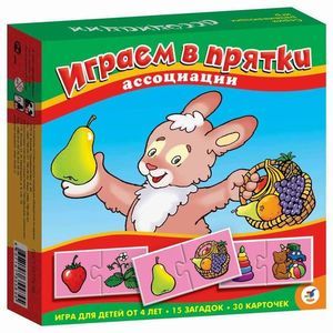 :  - Ассоциации: Играем в прятки