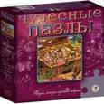 :  - Чудесные пазлы. Морской клад
