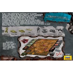 :  - Настольная игра "Терминатор"