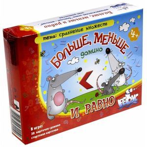 : Барчан Татьяна Александровна - Домино. Больше, меньше и равно
