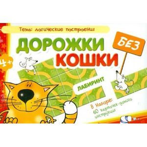 : Барчан Татьяна Александровна - Дорожки без кошки