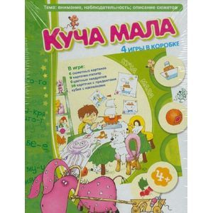 : Барчан Татьяна Александровна - Игра "Куча мала"