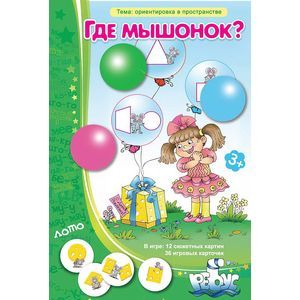 : Барчан Татьяна Александровна - Лото. Где мышонок?