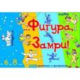: Барчан Татьяна Александровна - Логические и математические игры. Фигура, замри! Ориентация в пространстве