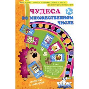 : Барчан Татьяна Александровна - Чудеса во множественном числе (ходилка)