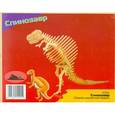 :  - Сборная деревянная модель "Спинозавр"