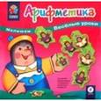 :  - Игра. Арифметика. Малышам веселые уроки