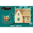 :  - Сборная модель "Дом с верандой"