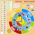 :  - D231 Часы-календарь "Мое время"