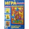 :  - Игра-конструктор "Объемная картина. Бабочки" (08ИК4_05924)