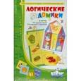 : Барчан Татьяна Александровна - Задания. Логические домики