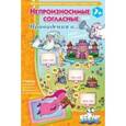 : Барчан Татьяна Александровна - Непроизносимые согласные. Привидения в…