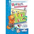 : Барчан Татьяна Александровна - Привет, компьютер! Логические задания с проверкой