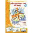 : Барчан Татьяна Александровна - Лото. Орфографический этюд