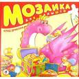 :  - Мозаика для малышей. Клад дракона (2010)