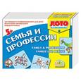 :  - Лото на английском, немецком языке. "Семья и профессии"