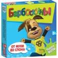:  - Барбоскины. Мини-игры. От мухи до слона