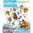 :  - Настольная игра "Путаница" Ледниковый период-4