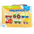 :  - Напольный пазл "Машинки"