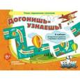 : Барчан Татьяна Александровна - Догонишь - узнаешь! Домино с проверкой.