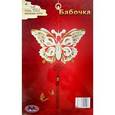 :  - Талисман "Бабочка" (G-PD013