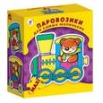 :  - Паровозики. Для самых маленьких (2196)