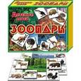 :  - Лото детское "Зоопарк"