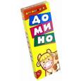 :  - Дрофа-Медиа Домино для малышей 29311